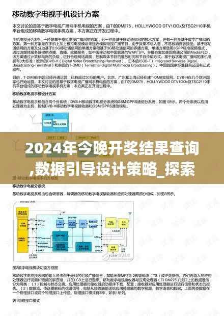 2024年今晚开奖结果查询,数据引导设计策略_探索版4.718