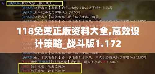 118免费正版资料大全,高效设计策略_战斗版1.172
