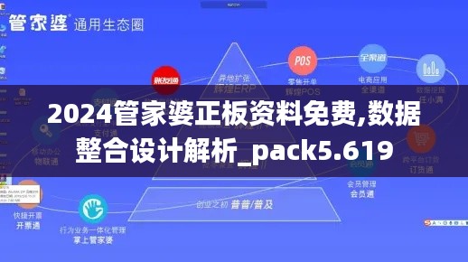 2024管家婆正板资料免费,数据整合设计解析_pack5.619