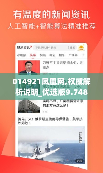 014921凤凰网,权威解析说明_优选版9.748