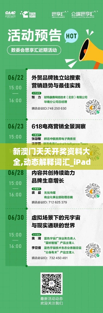 新澳门天天开奖资料大全,动态解释词汇_iPad2.435