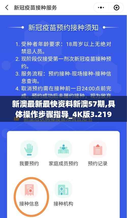 新澳最新最快资料新澳57期,具体操作步骤指导_4K版3.219