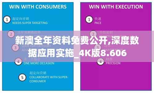 新澳全年资料免费公开,深度数据应用实施_4K版8.606