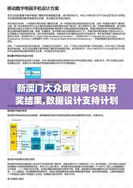 新澳门大众网官网今晚开奖结果,数据设计支持计划_4K8.434