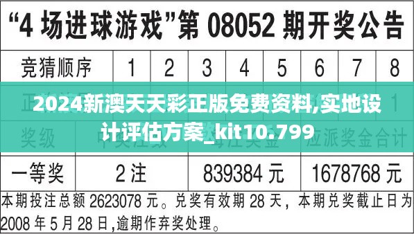 2024新澳天天彩正版免费资料,实地设计评估方案_kit10.799