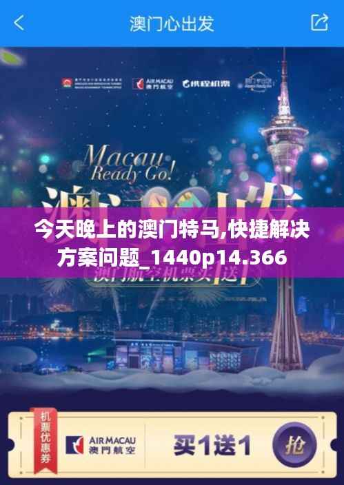 今天晚上的澳门特马,快捷解决方案问题_1440p14.366