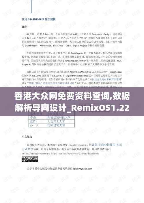 香港大众网免费资料查询,数据解析导向设计_RemixOS1.222