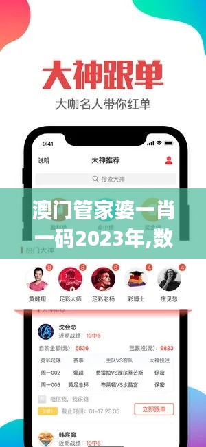 澳门管家婆一肖一码2023年,数据解析导向设计_N版9.720