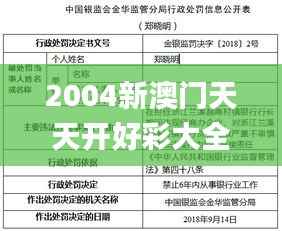 2004新澳门天天开好彩大全,专业解析评估_DP1.887