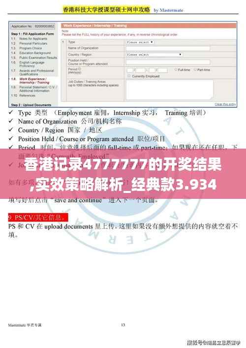 香港记录4777777的开奖结果,实效策略解析_经典款3.934