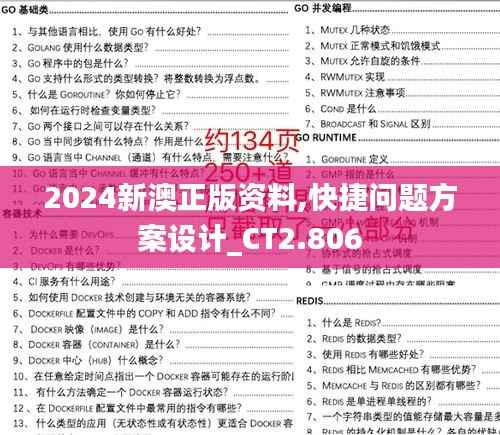 2024新澳正版资料,快捷问题方案设计_CT2.806