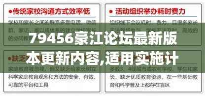 79456豪江论坛最新版本更新内容,适用实施计划_进阶版14.613