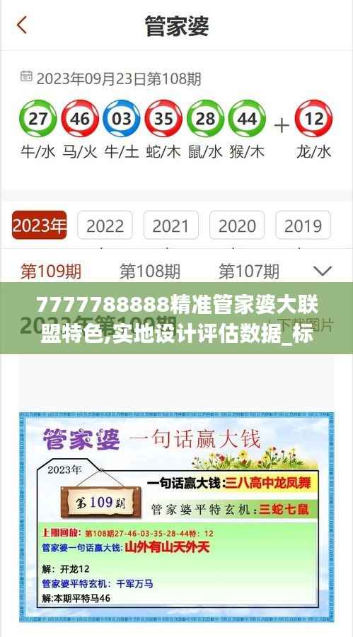 7777788888精准管家婆大联盟特色,实地设计评估数据_标配版7.174