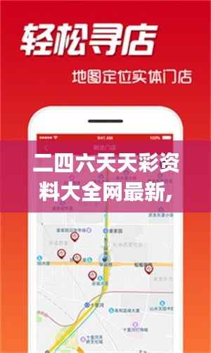 二四六天天彩资料大全网最新,实地研究解释定义_6DM8.469