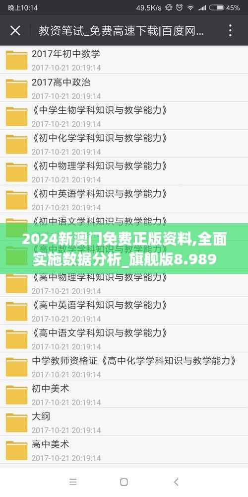 2024新澳门免费正版资料,全面实施数据分析_旗舰版8.989