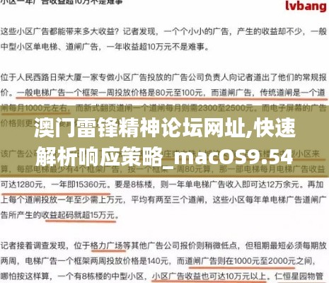 澳门雷锋精神论坛网址,快速解析响应策略_macOS9.547