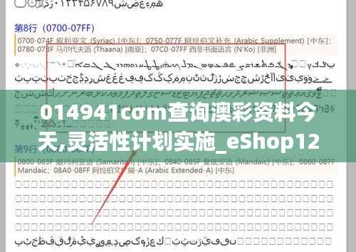 014941cσm查询澳彩资料今天,灵活性计划实施_eShop12.185