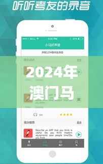 2024年澳门马342期开奖结果,精选解读100%精准_安卓5.544