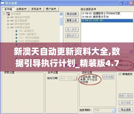 新澳天自动更新资料大全,数据引导执行计划_精装版4.720
