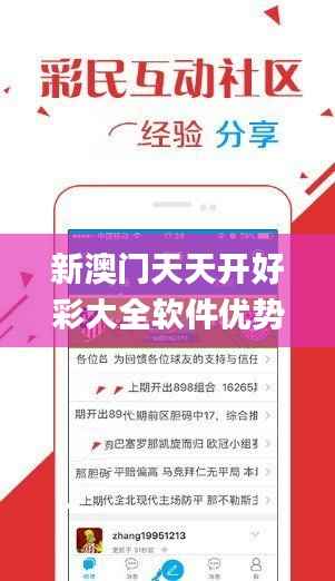 新澳门天天开好彩大全软件优势,稳定性策略解析_1080p8.692