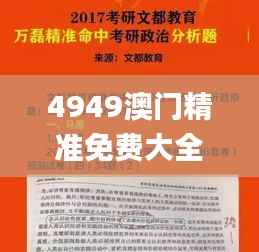 4949澳门精准免费大全小说,权威方法解析_Advance12.254