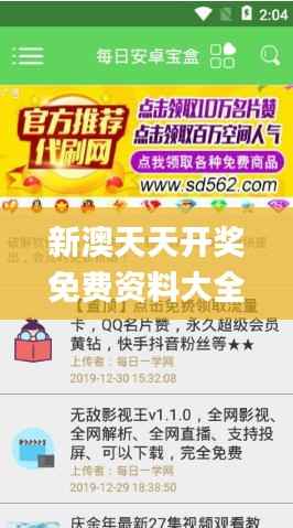 新澳天天开奖免费资料大全最新,实地执行考察方案_安卓版5.147