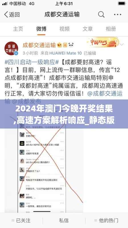 2024年澳门今晚开奖结果,高速方案解析响应_静态版18.601