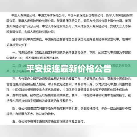 平安投连最新价格公告