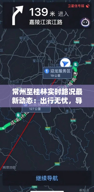常州至桂林实时路况最新动态：出行无忧，导航在手
