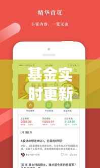 基金实时更新软件手机：投资理财的得力助手
