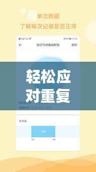 轻松应对重复内容，实时改重软件下载指南