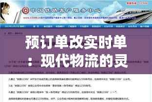 预订单改实时单：现代物流的灵活解决方案