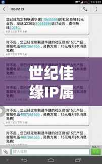 世纪佳缘IP属地揭秘：实时位置还是虚拟定位？