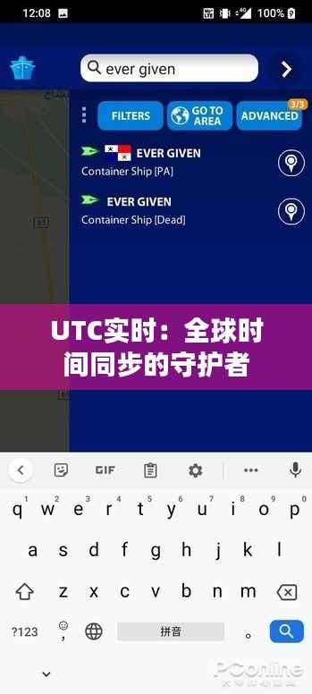 UTC实时：全球时间同步的守护者