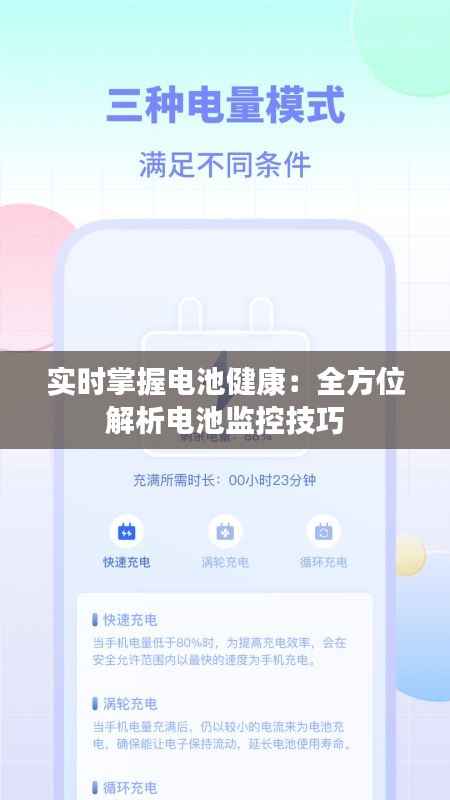 实时掌握电池健康：全方位解析电池监控技巧