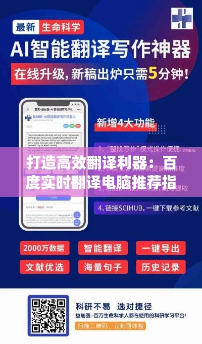 打造高效翻译利器：百度实时翻译电脑推荐指南