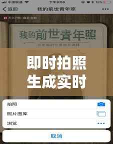 即时拍照生成实时滤镜：科技与美学的完美融合