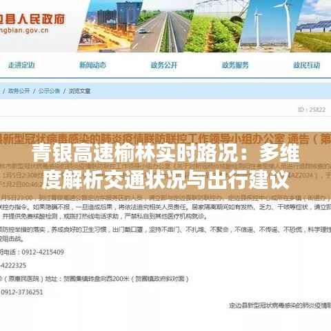 青银高速榆林实时路况：多维度解析交通状况与出行建议