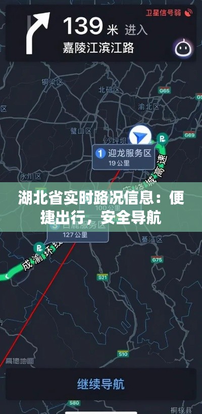 湖北省实时路况信息:便捷出行,安全导航