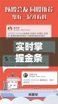 实时掌握金条价格波动，轻松投资理财