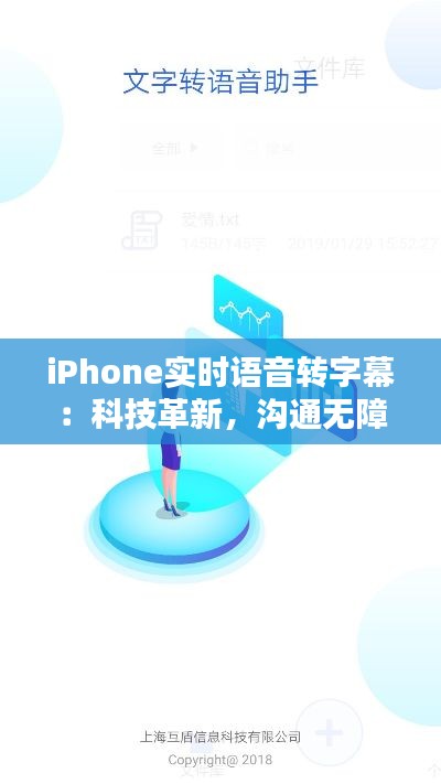 iPhone实时语音转字幕：科技革新，沟通无障碍新时代