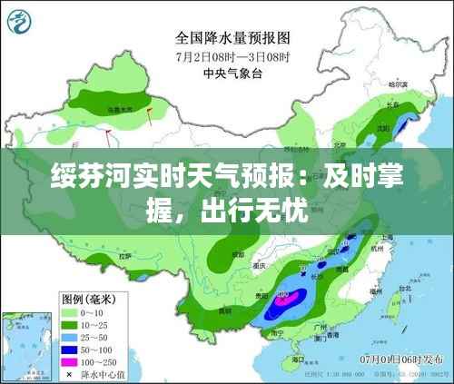 绥芬河实时天气预报：及时掌握，出行无忧