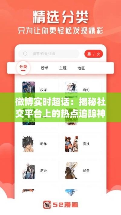 微博实时超话：揭秘社交平台上的热点追踪神器