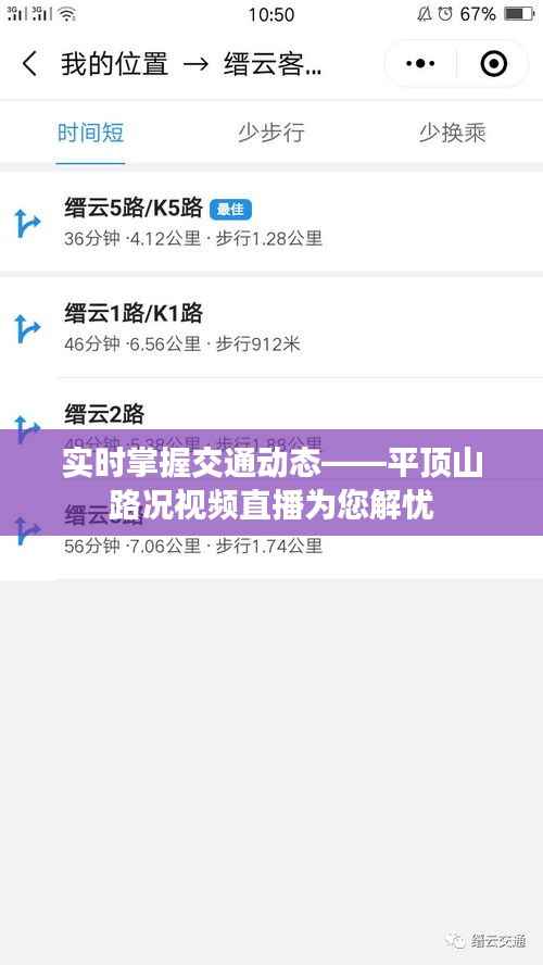 实时掌握交通动态——平顶山路况视频直播为您解忧