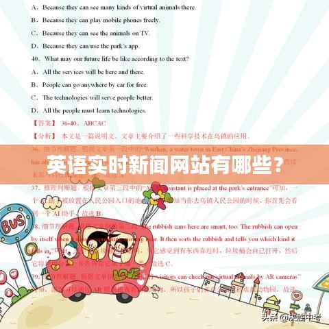 英语实时新闻网站有哪些？