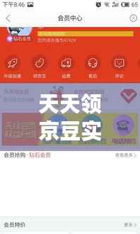 天天领京豆实时更新：京东会员的新福利