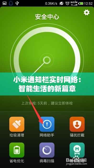 小米通知栏实时网络：智能生活的新篇章