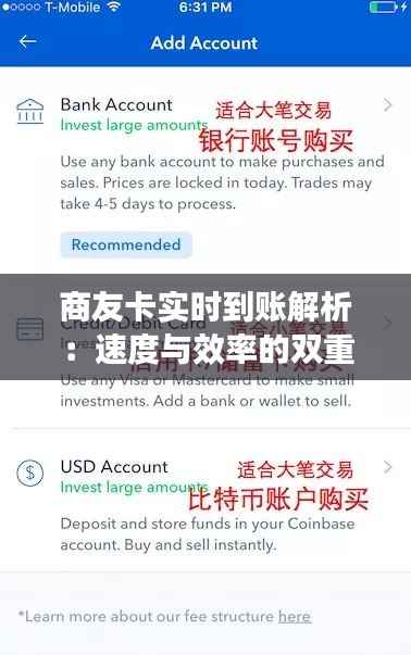 商友卡实时到账解析：速度与效率的双重保障