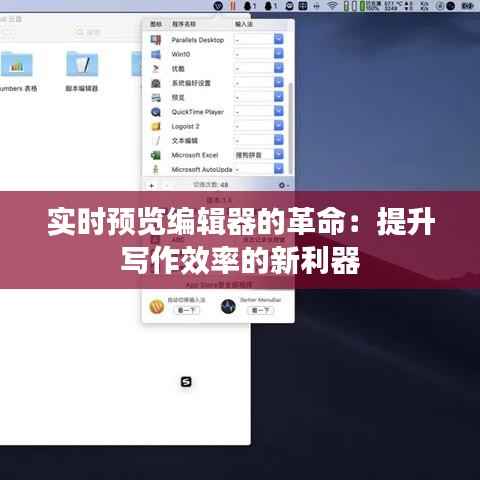 实时预览编辑器的革命：提升写作效率的新利器
