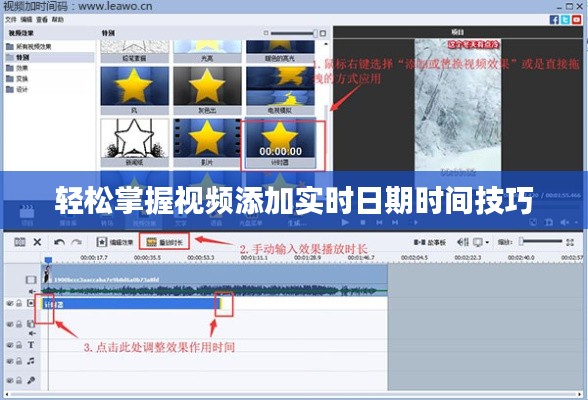 轻松掌握视频添加实时日期时间技巧